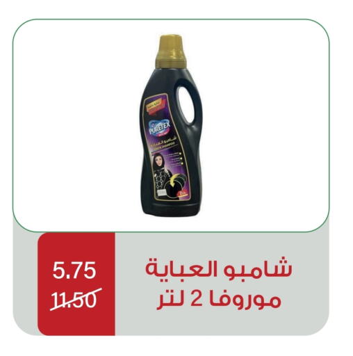 Abaya Shampoo available at Home Market in KSA, Saudi Arabia, Saudi - Mecca