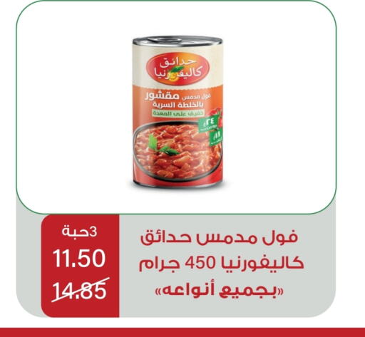 كاليفورنيا جاردن available at هوم ماركت in مملكة العربية السعودية, السعودية, سعودية - مكة المكرمة