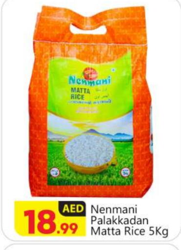 Matta Rice available at BIGmart in UAE - Abu Dhabi