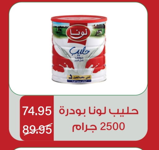 لونا حليب مجفف available at هوم ماركت in مملكة العربية السعودية, السعودية, سعودية - مكة المكرمة