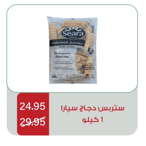 SEARA Chicken Strips available at Home Market in KSA, Saudi Arabia, Saudi - Mecca