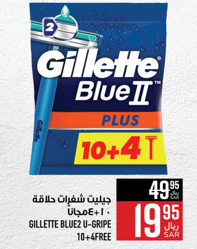 GILLETTE Razor available at Abraj Hypermarket in KSA, Saudi Arabia, Saudi - Mecca