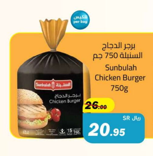 Chicken Burger available at Hypermarket Stor in KSA, Saudi Arabia, Saudi - Tabuk