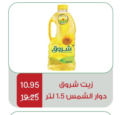 SHUROOQ Sunflower Oil available at Home Market in KSA, Saudi Arabia, Saudi - Mecca