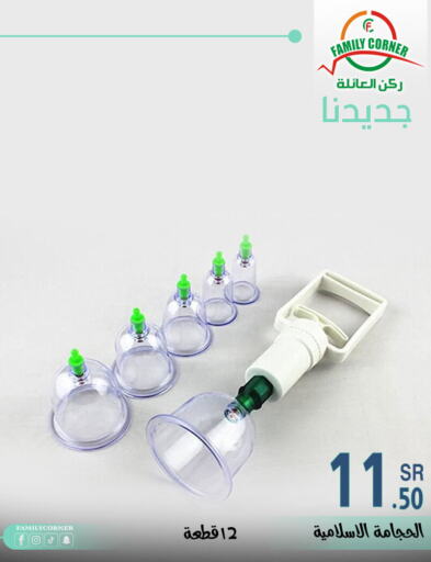 available at Family Corner in KSA, Saudi Arabia, Saudi - Hail