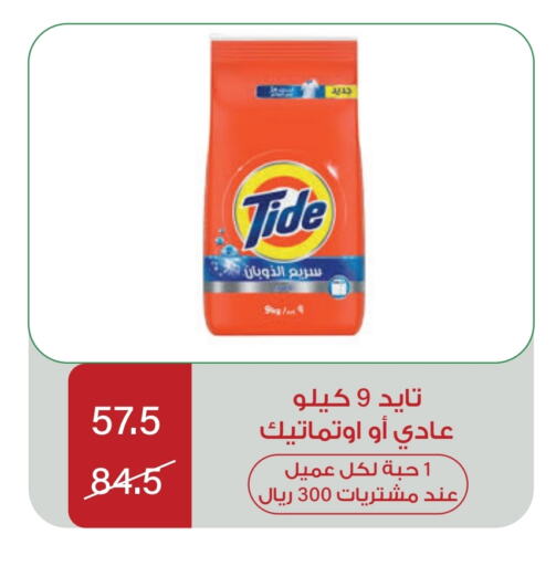 TIDE Detergent available at Home Market in KSA, Saudi Arabia, Saudi - Mecca