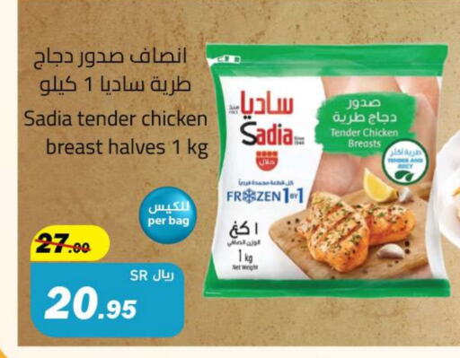 SADIA Chicken Breast available at Hypermarket Stor in KSA, Saudi Arabia, Saudi - Tabuk