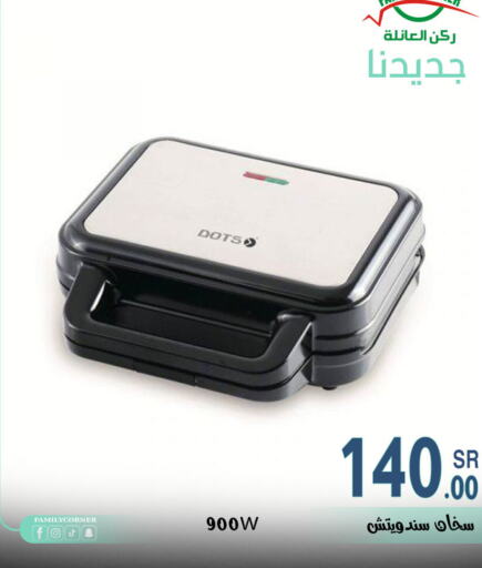 دوتس صانع السندويتشات available at ركن العائلة in مملكة العربية السعودية, السعودية, سعودية - الرياض