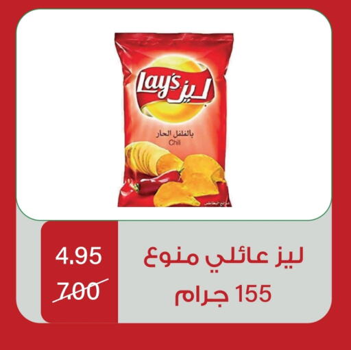 LAYS available at Home Market in KSA, Saudi Arabia, Saudi - Mecca