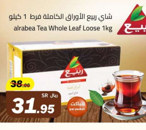 ربيع مسحوق الشاي available at مخازن هايبرماركت in مملكة العربية السعودية, السعودية, سعودية - تبوك