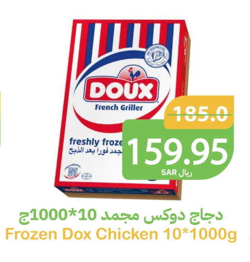 DOUX Frozen Whole Chicken available at Qateba Markets in KSA, Saudi Arabia, Saudi - Buraidah