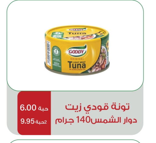 GOODY Tuna - Canned available at Home Market in KSA, Saudi Arabia, Saudi - Mecca