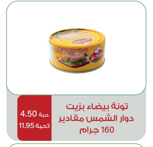 Tuna - Canned available at Home Market in KSA, Saudi Arabia, Saudi - Mecca