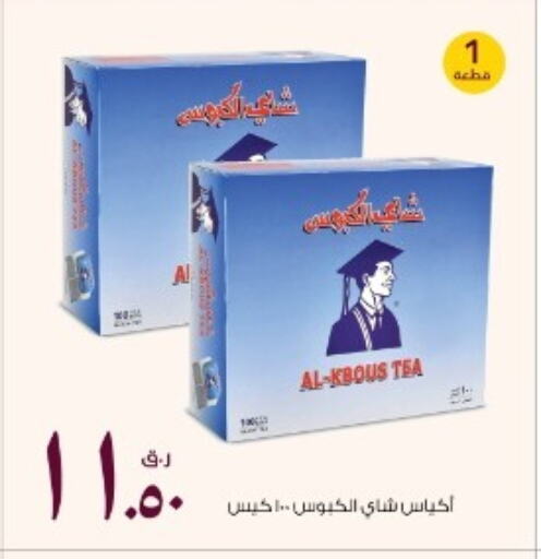 Tea Bags available at Rawabi Hypermarkets in Qatar - Al Shamal