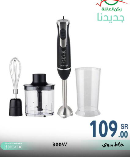 DOTS Mixer / Grinder available at Family Corner in KSA, Saudi Arabia, Saudi - Hail