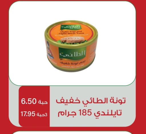 Tuna - Canned available at Home Market in KSA, Saudi Arabia, Saudi - Mecca