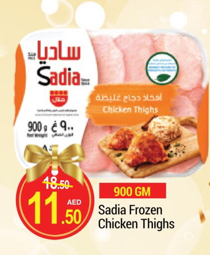 SADIA Chicken Thigh available at NEW W MART SUPERMARKET  in UAE - Dubai