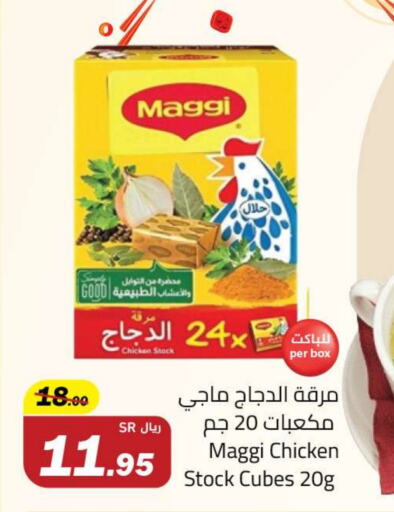 MAGGI Chicken Cube available at Hypermarket Stor in KSA, Saudi Arabia, Saudi - Tabuk