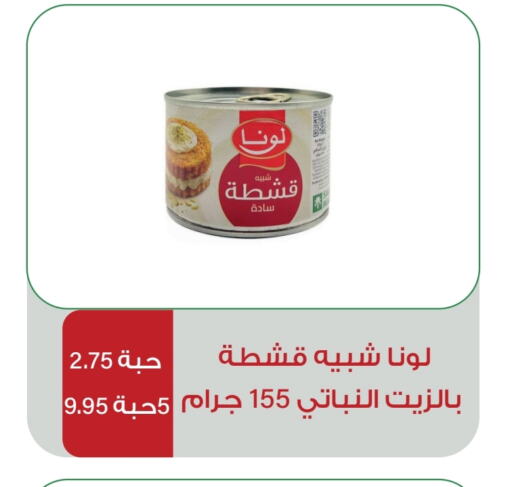 LUNA available at Home Market in KSA, Saudi Arabia, Saudi - Mecca