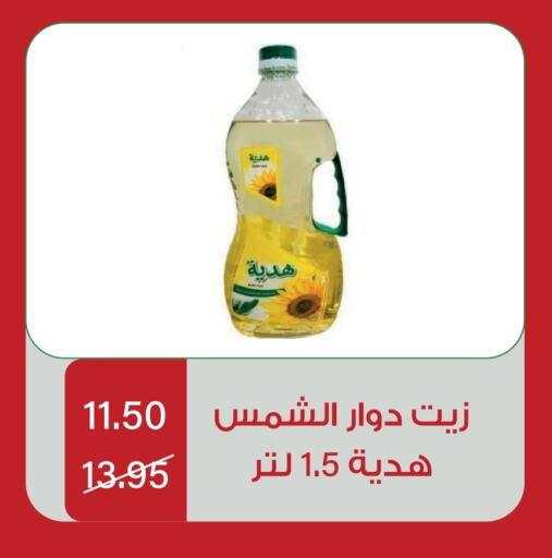 Sunflower Oil available at Home Market in KSA, Saudi Arabia, Saudi - Mecca