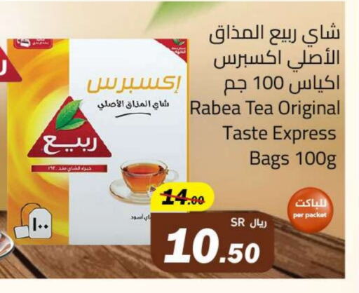 ربيع أكياس شاي available at مخازن هايبرماركت in مملكة العربية السعودية, السعودية, سعودية - تبوك