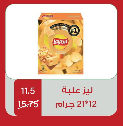 LAYS available at Home Market in KSA, Saudi Arabia, Saudi - Mecca