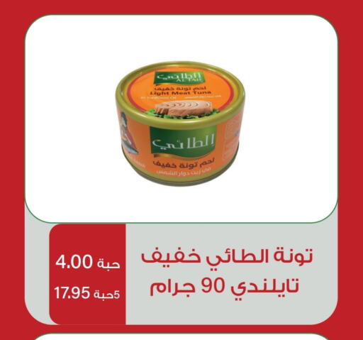 Tuna - Canned available at Home Market in KSA, Saudi Arabia, Saudi - Mecca