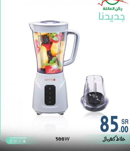 DOTS Mixer / Grinder available at Family Corner in KSA, Saudi Arabia, Saudi - Hail