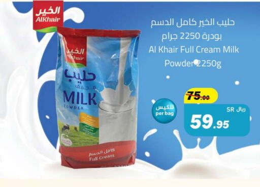 Milk Powder available at Hypermarket Stor in KSA, Saudi Arabia, Saudi - Tabuk