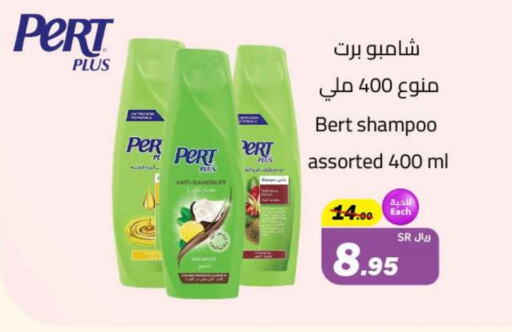 Pert Plus Shampoo / Conditioner available at Hypermarket Stor in KSA, Saudi Arabia, Saudi - Tabuk