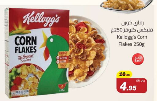 KELLOGGS Corn Flakes available at Hypermarket Stor in KSA, Saudi Arabia, Saudi - Tabuk