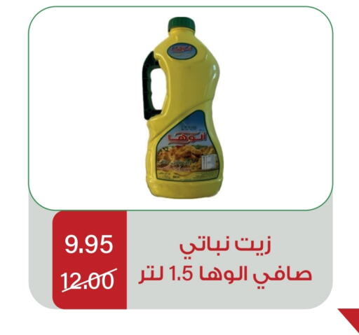 زيت نباتي available at هوم ماركت in مملكة العربية السعودية, السعودية, سعودية - مكة المكرمة