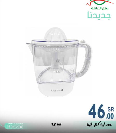 DOTS Juicer available at Family Corner in KSA, Saudi Arabia, Saudi - Hail