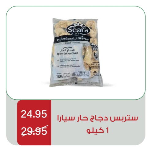 SEARA Chicken Strips available at Home Market in KSA, Saudi Arabia, Saudi - Mecca