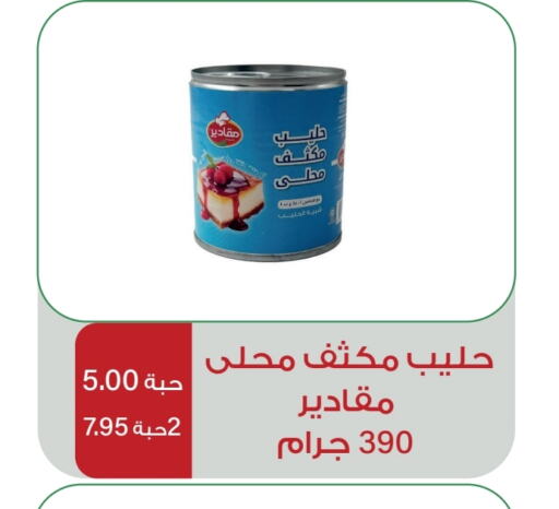 حليب مكثف available at هوم ماركت in مملكة العربية السعودية, السعودية, سعودية - مكة المكرمة