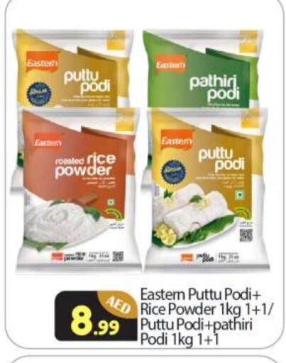 Rice Powder available at BIGmart in UAE - Abu Dhabi