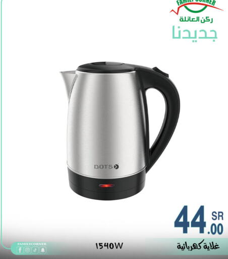 DOTS Kettle available at Family Corner in KSA, Saudi Arabia, Saudi - Hail