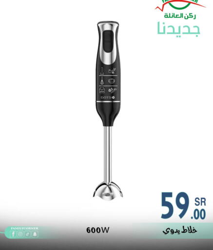 DOTS Mixer / Grinder available at Family Corner in KSA, Saudi Arabia, Saudi - Hail