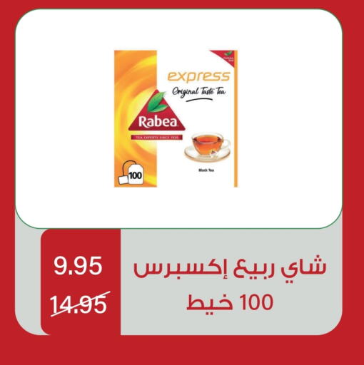 RABEA Tea Powder available at Home Market in KSA, Saudi Arabia, Saudi - Mecca