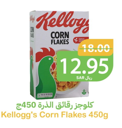 KELLOGGS Corn Flakes available at Qateba Markets in KSA, Saudi Arabia, Saudi - Buraidah