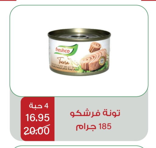 FRESHCO Tuna - Canned available at Home Market in KSA, Saudi Arabia, Saudi - Mecca