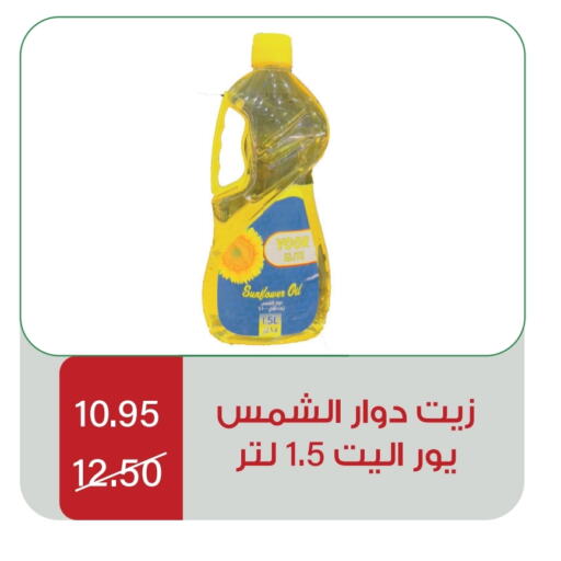 Sunflower Oil available at Home Market in KSA, Saudi Arabia, Saudi - Mecca