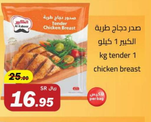 AL KABEER Chicken Breast available at Hypermarket Stor in KSA, Saudi Arabia, Saudi - Tabuk