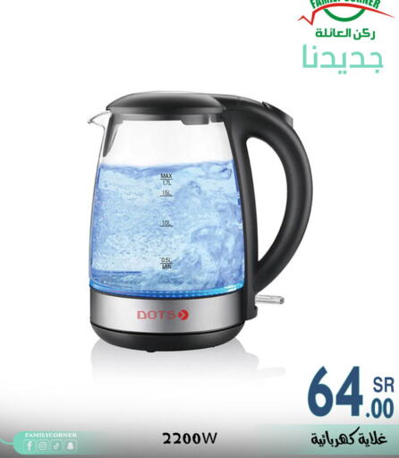 DOTS Kettle available at Family Corner in KSA, Saudi Arabia, Saudi - Hail