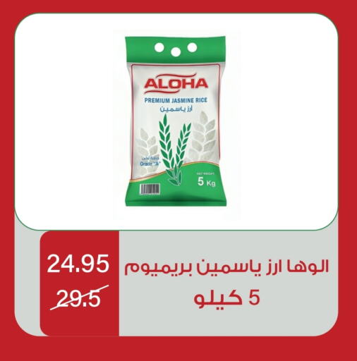 ALOHA Jasmine Rice available at Home Market in KSA, Saudi Arabia, Saudi - Mecca