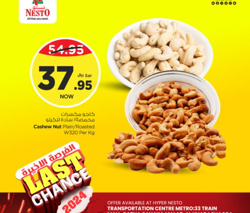 available at Nesto in KSA, Saudi Arabia, Saudi - Al-Kharj