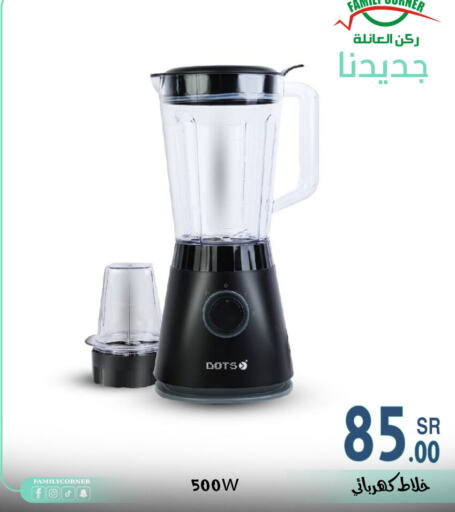 DOTS Mixer / Grinder available at Family Corner in KSA, Saudi Arabia, Saudi - Hail