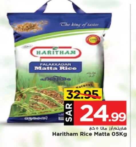 Matta Rice available at Mark & Save in KSA, Saudi Arabia, Saudi - Al Khobar