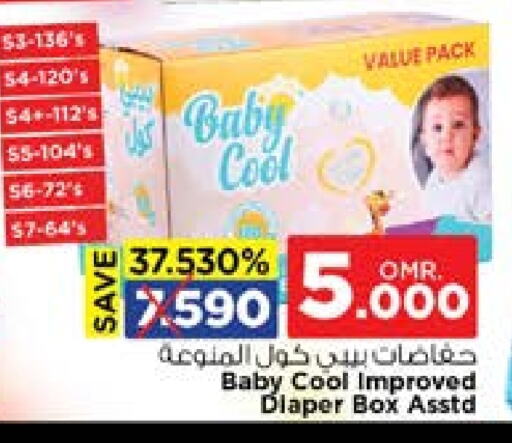 BABY COOL available at Nesto Hyper Market   in Oman - Muscat