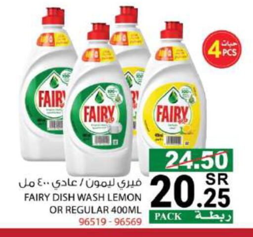 FAIRY available at House Care in KSA, Saudi Arabia, Saudi - Mecca